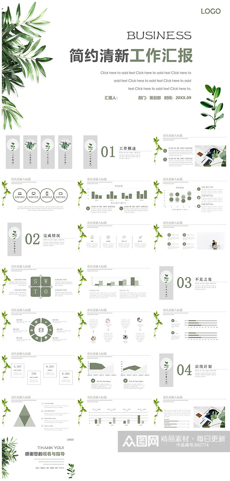 简约清新植物工作汇报PPT模板素材