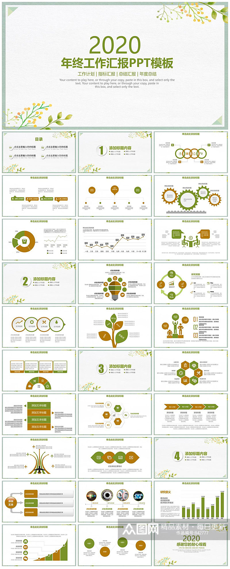 绿色小清新年终工作汇报PPT素材
