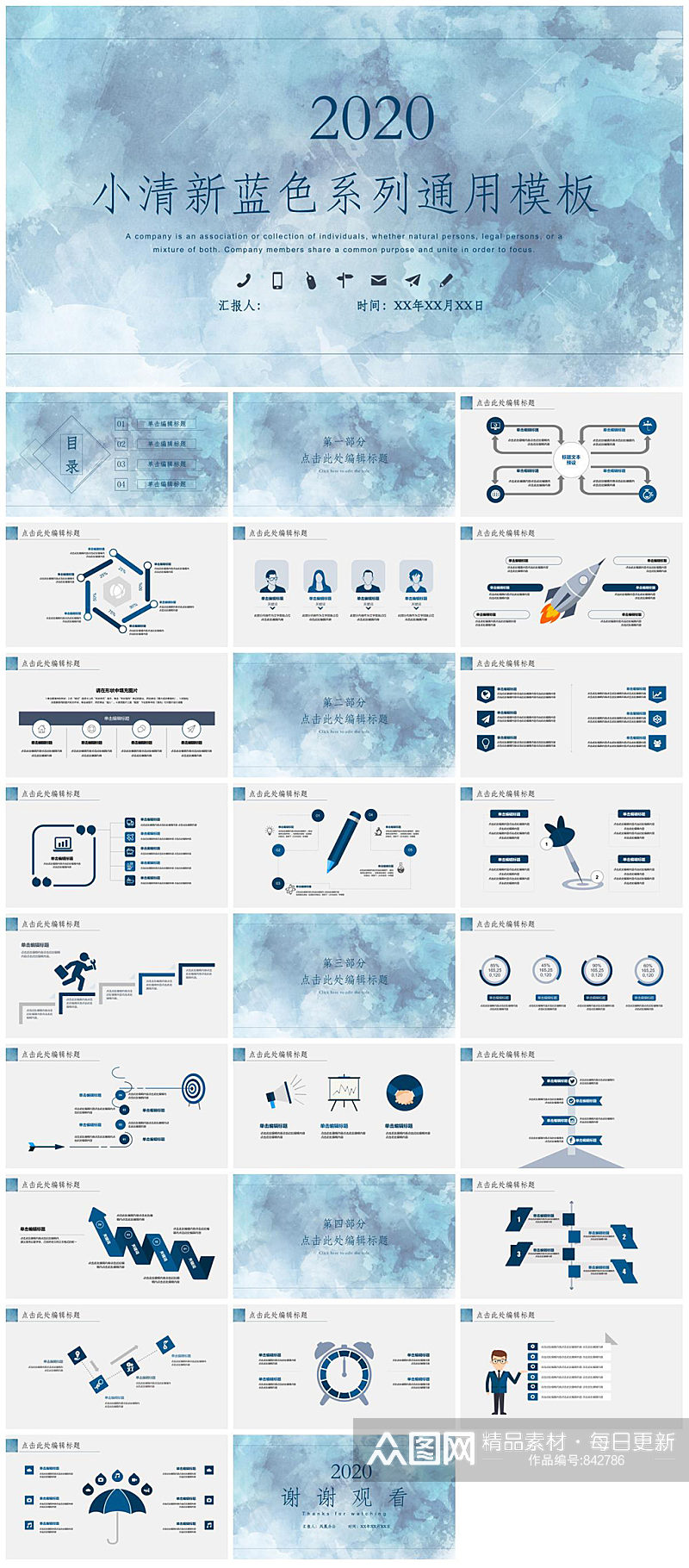 小清新蓝色系列通用PPT模板素材