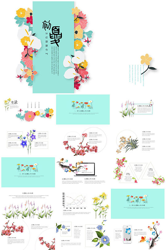 初夏鲜花个人简历PPT-众图网