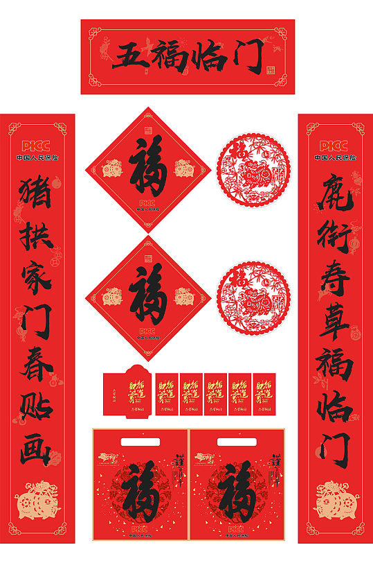 五福临门新年对联套装