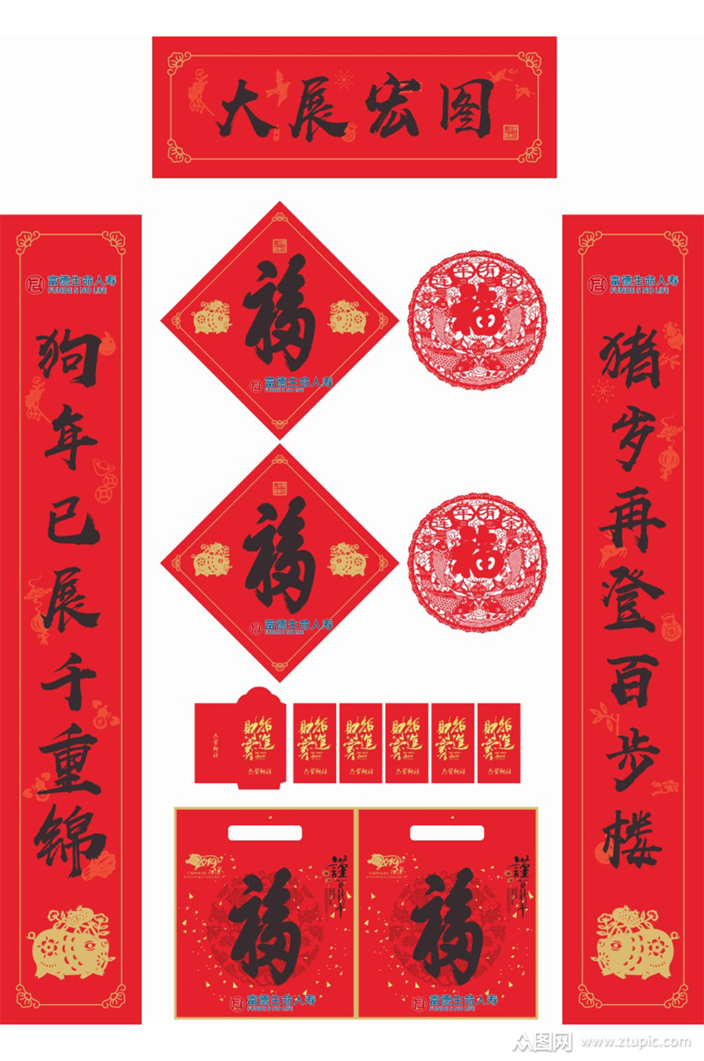 大展宏图狗年春节对联