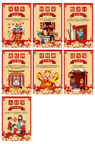 中国新年习俗插画海报整合