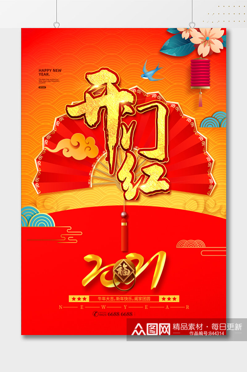 2021开门红新年海报素材