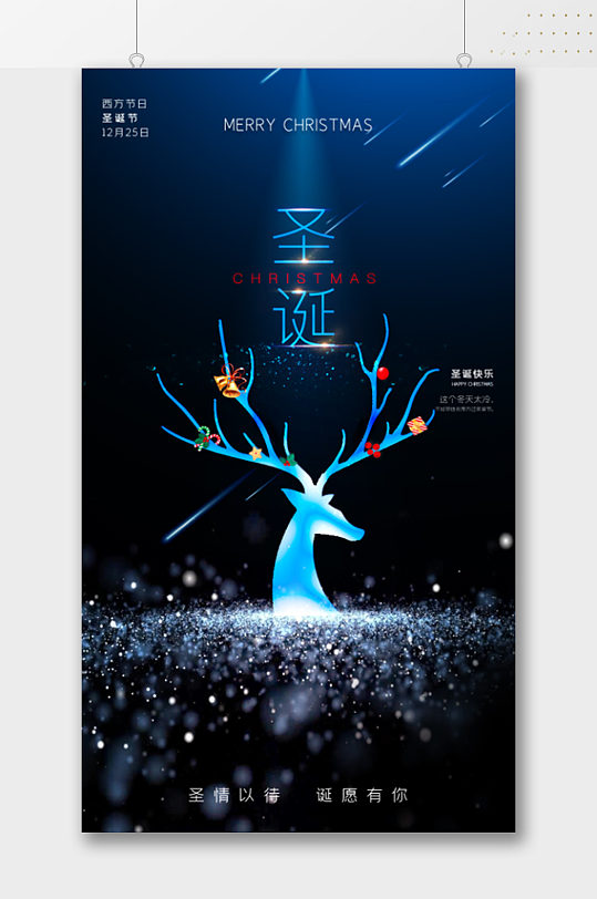 圣诞节海报行走的麋鹿