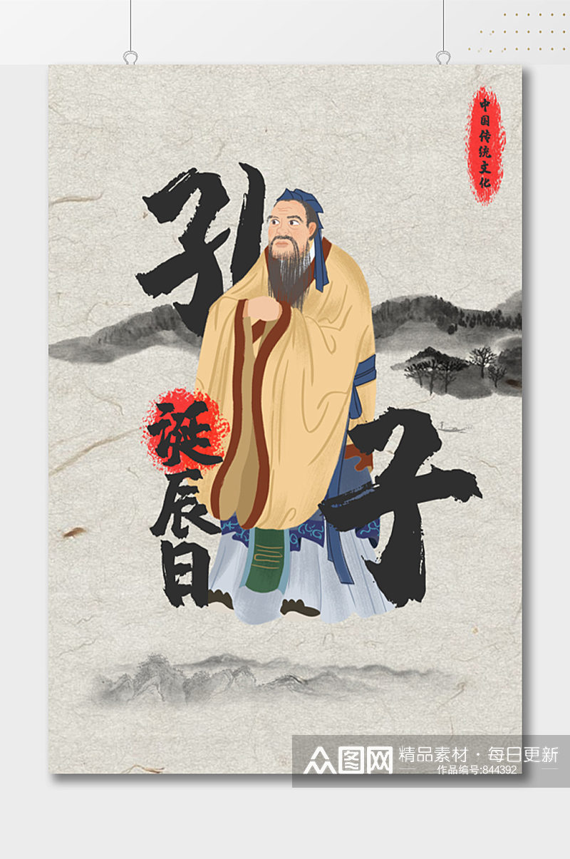 传统文化儒家文化海报素材
