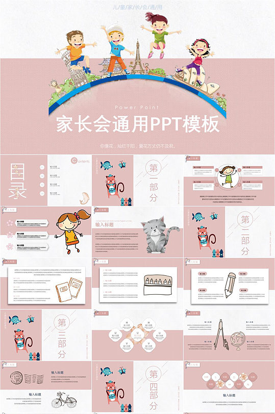 欢乐儿童家长会通用PPT