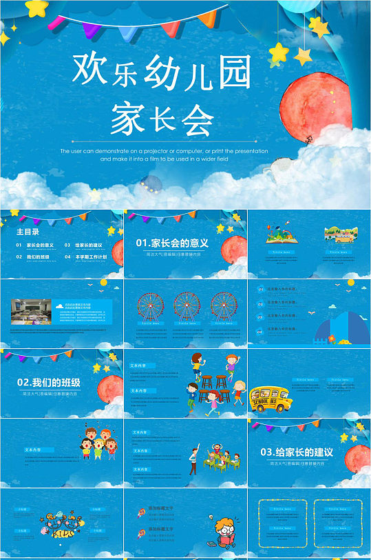 欢乐幼儿园家长会PPT-众图网