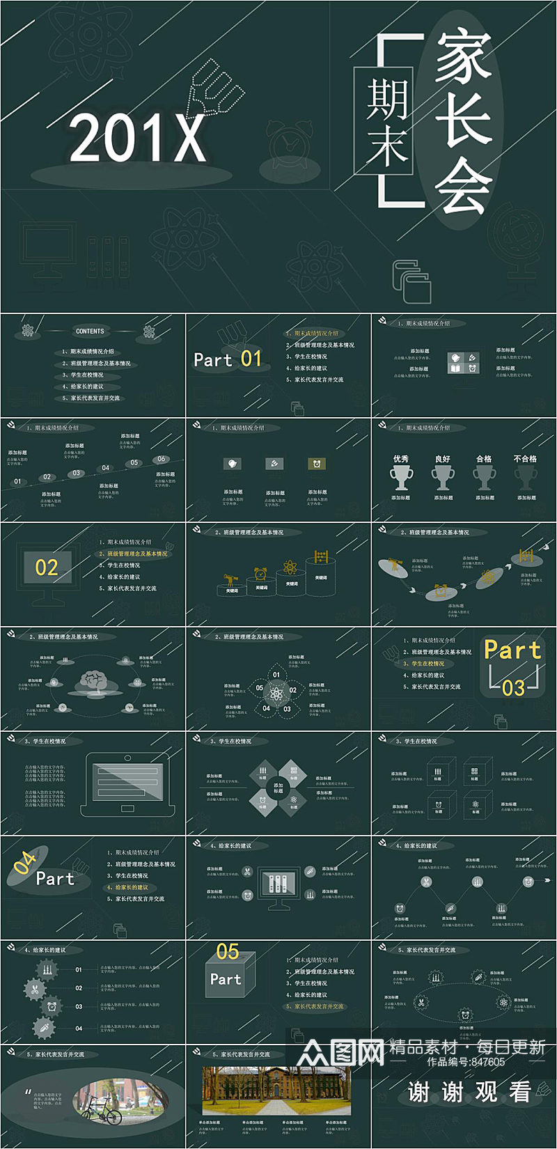 简洁深色校园期末家长会PPT素材