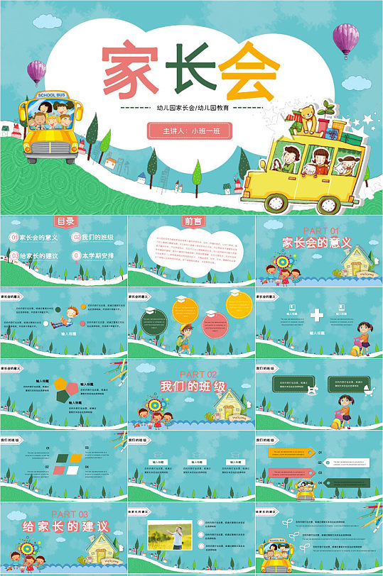 蓝色卡通幼儿园家长会PPT-众图网
