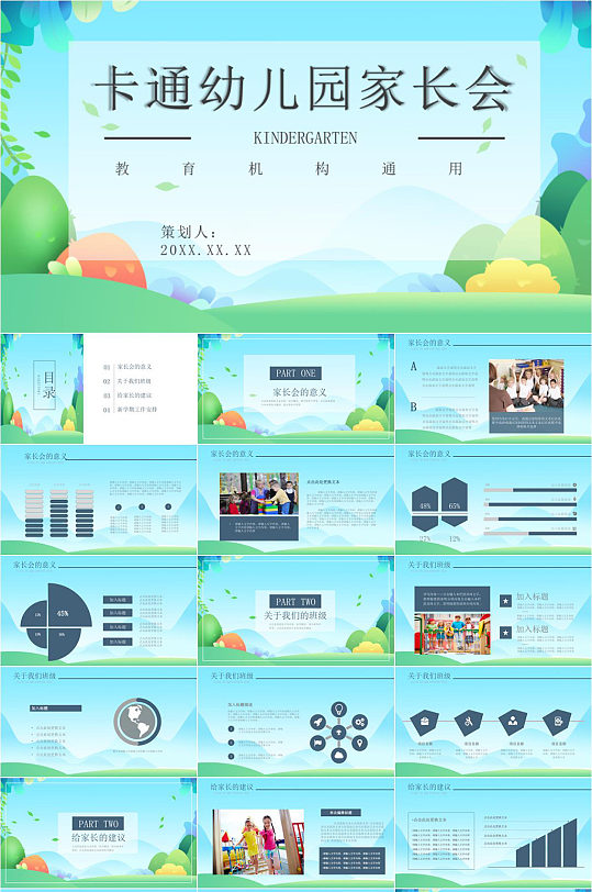 卡通幼儿园家长会PPT-众图网