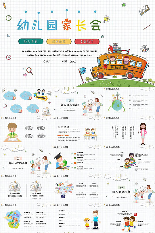 卡通校车幼儿园家长会PPT-众图网