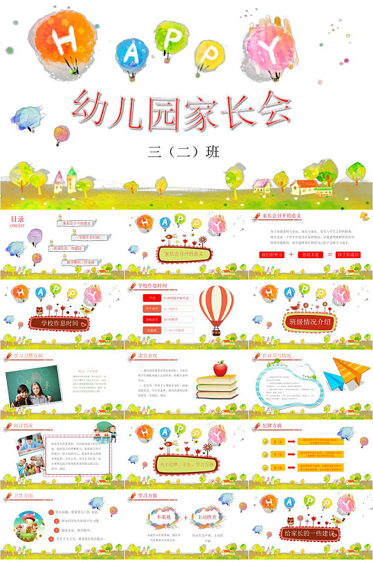 快乐气球幼儿园家长会PPT-众图网