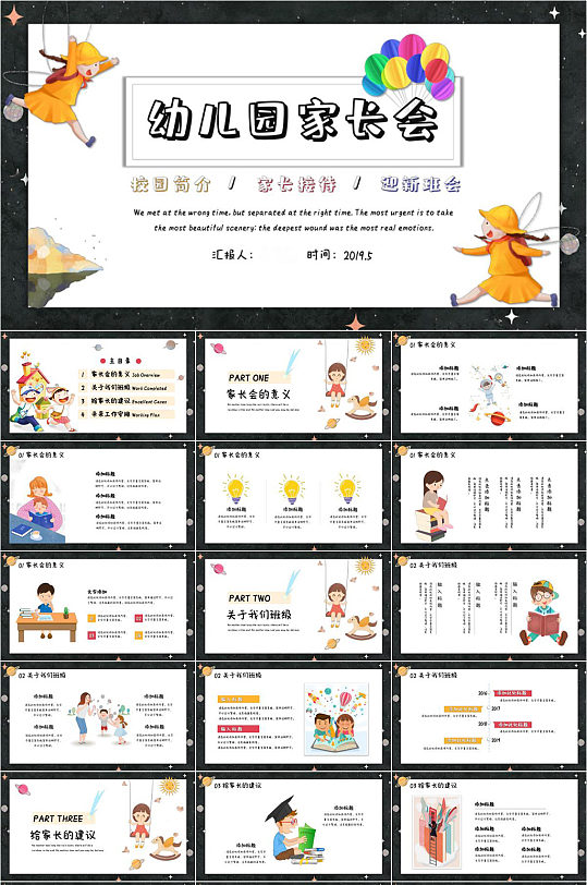 卡通幼儿园家长会气球PPT-众图网
