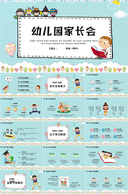 快乐儿童幼儿园家长会PPT-众图网