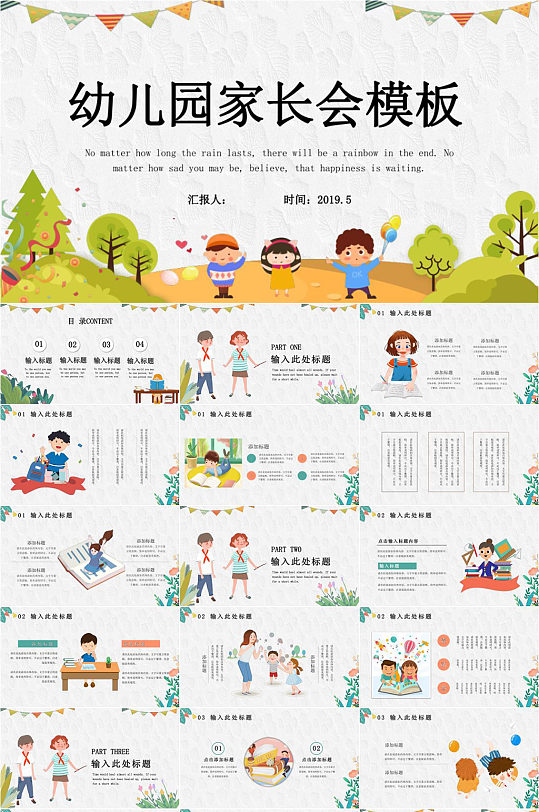 卡通幼儿园家长会模板PPT-众图网