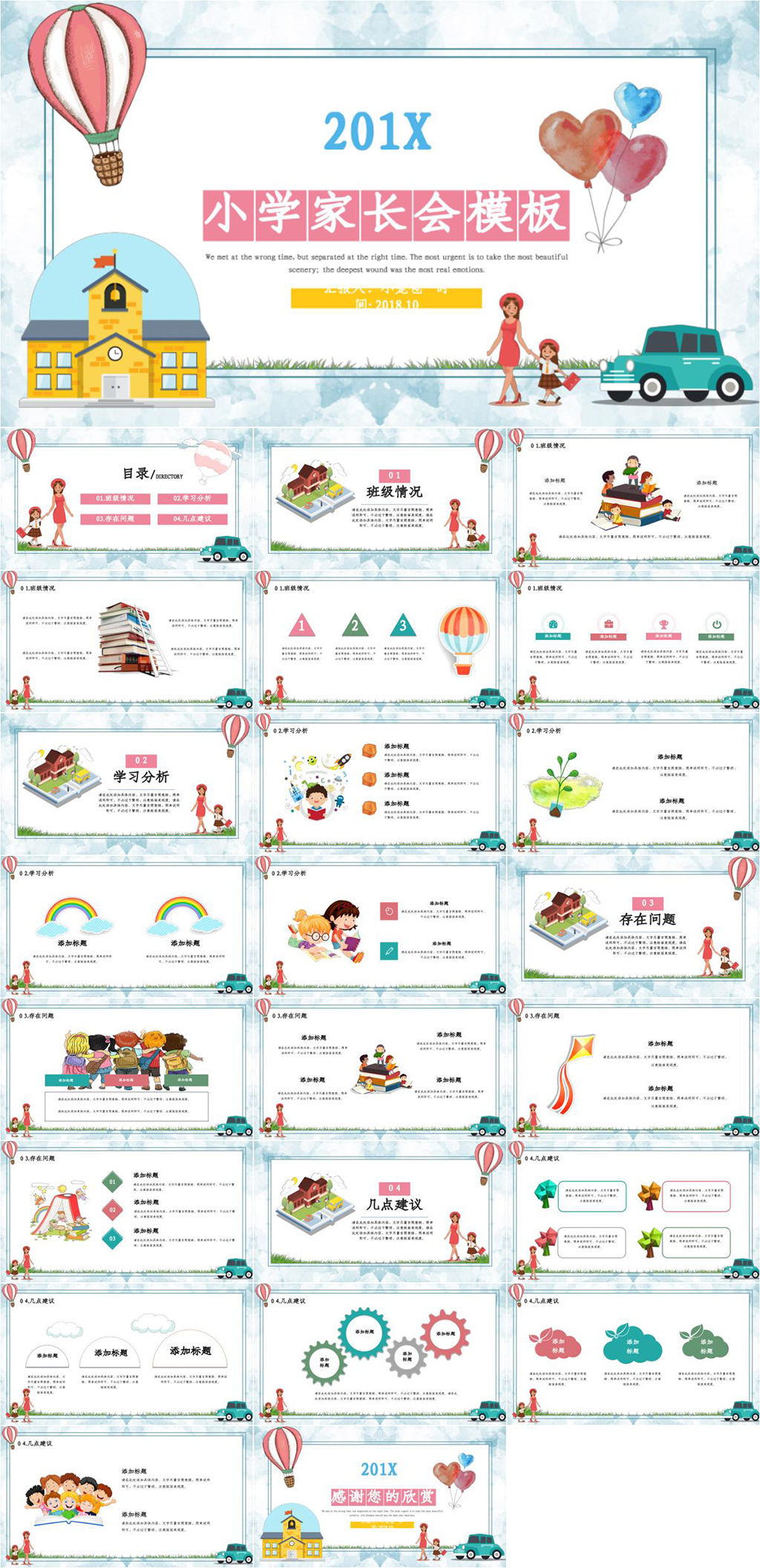 简约小学家长会PPT模板素材