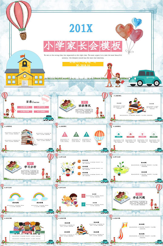 简约小学家长会PPT模板-众图网
