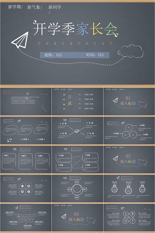 黑板粉笔开学季家长会PPT