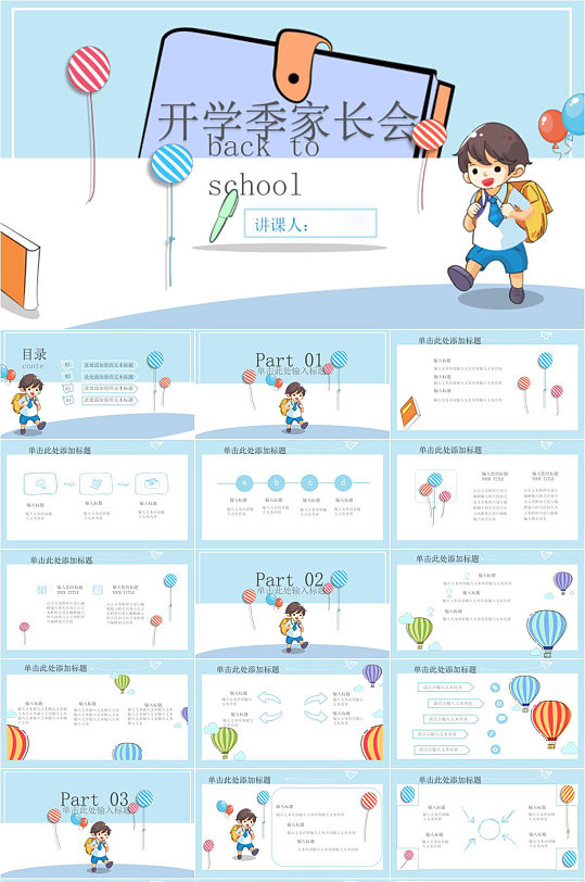 开学季家长会PPT模板-众图网