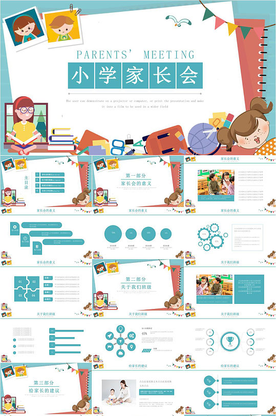 小学家长会PPT模板-众图网