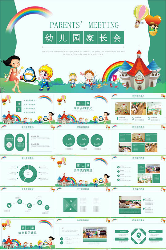 小学卡通幼儿园PPT模板-众图网