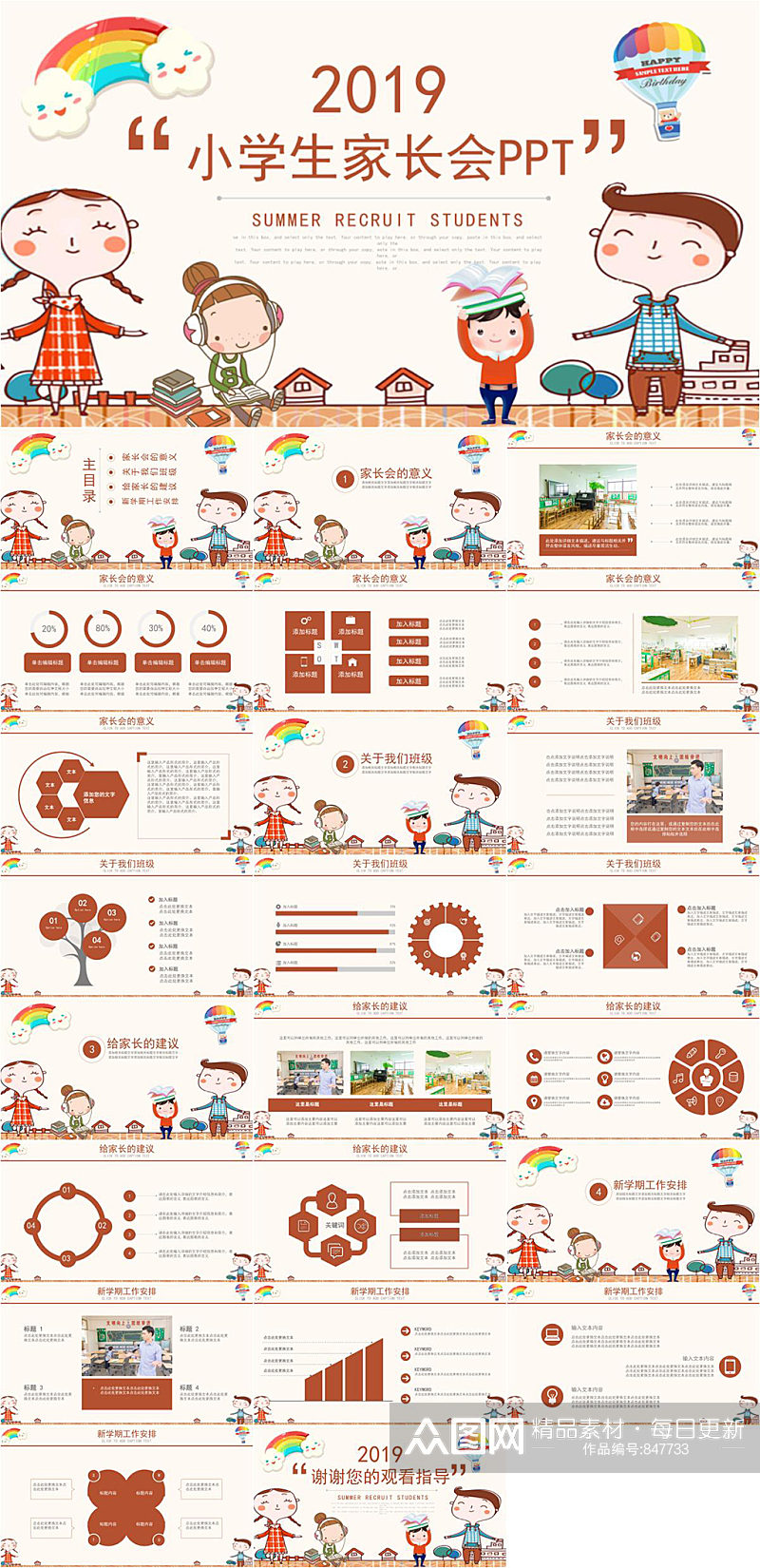 简约卡通手绘小学生家长会PPT模板素材