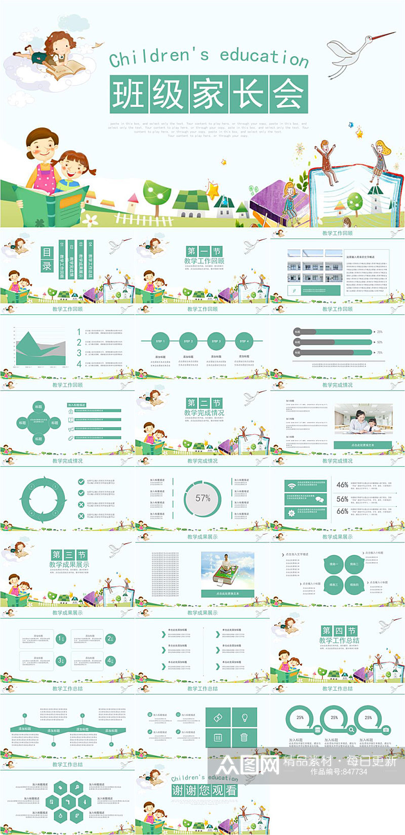 儿童卡通班级家长会PPT模板素材