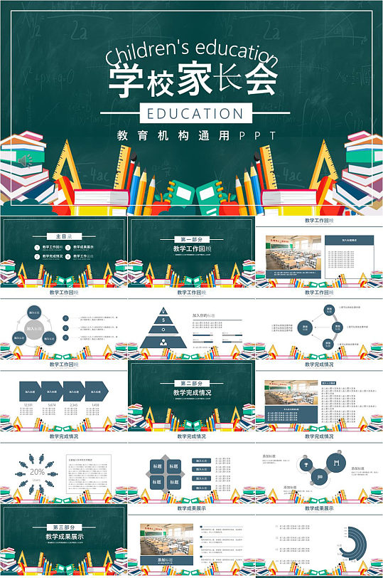 学校初中期末家长会教育机构通用PPT