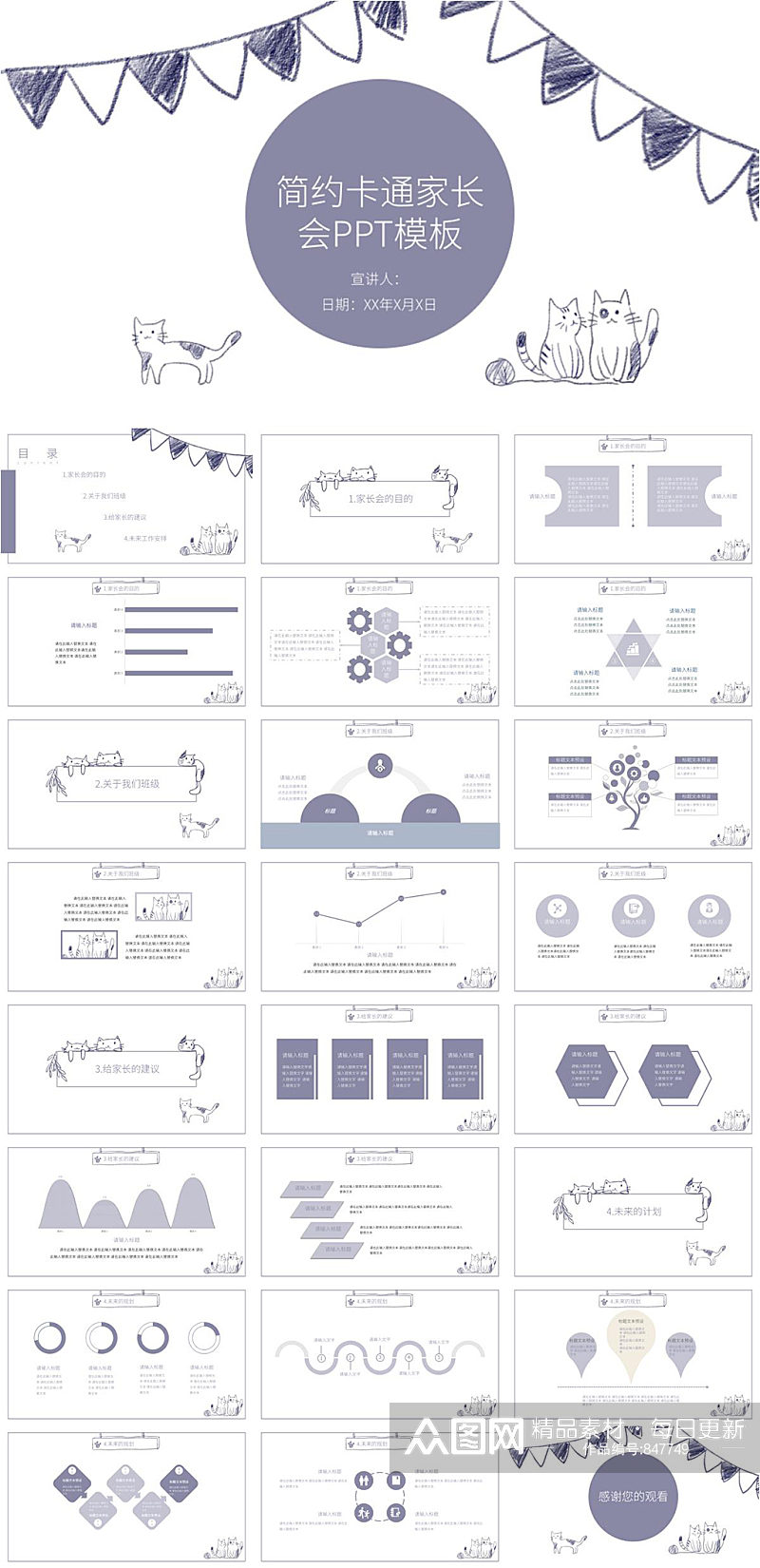 简约卡通手绘紫色家长会PPT模板素材