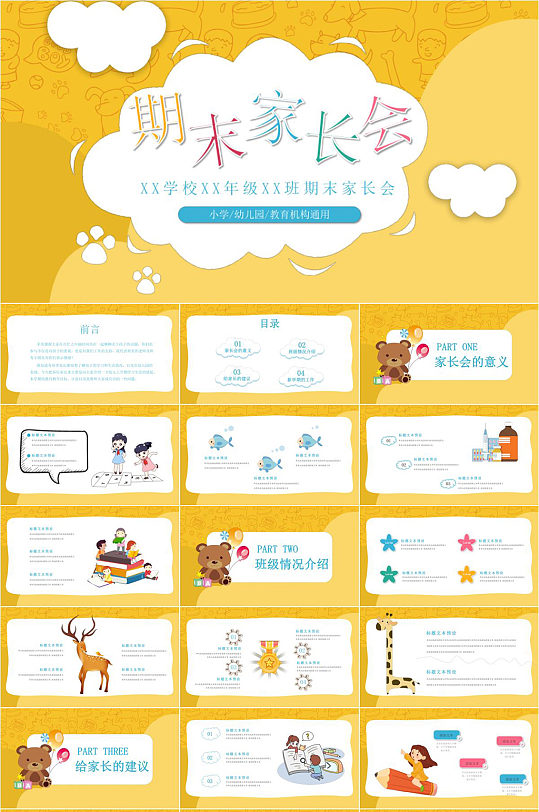 简约卡通期末家长会PPT模板-众图网