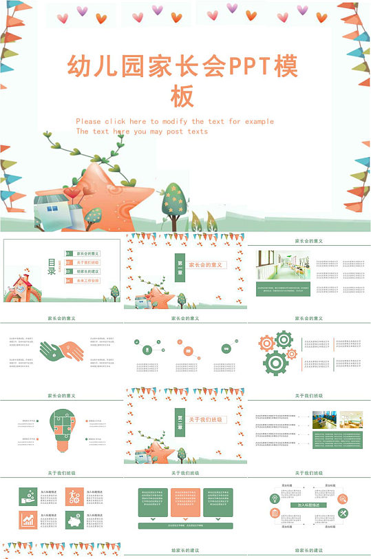 卡通幼儿园家长会PPT模板-众图网