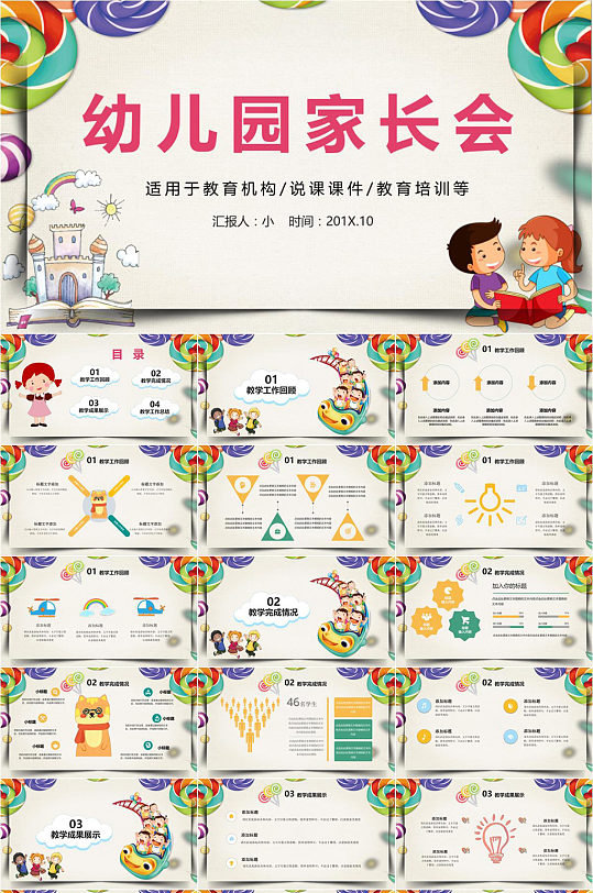 幼儿园家长会简约卡通PPT-众图网