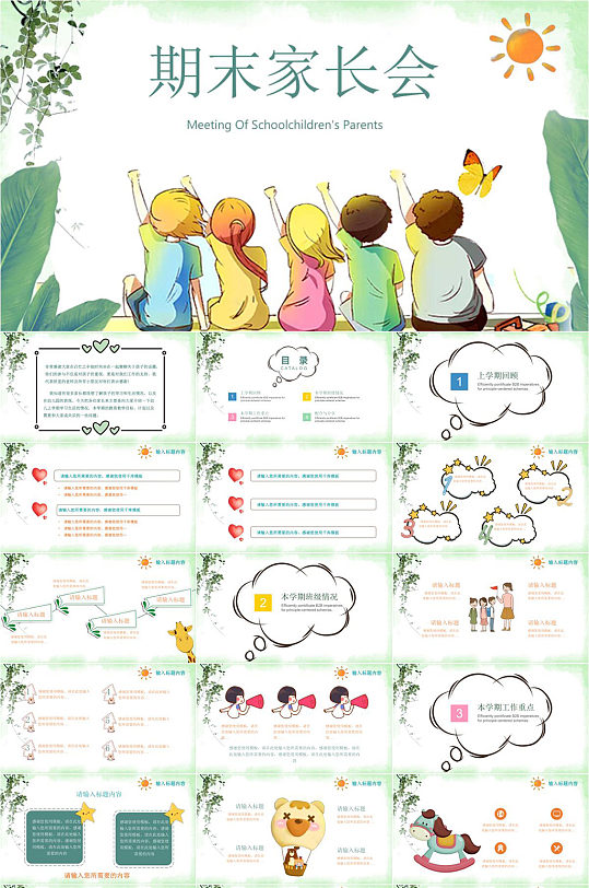 手绘儿童背影期末家长会PPT-众图网