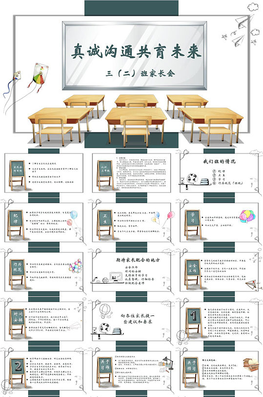 真诚沟通家长会PPT模板