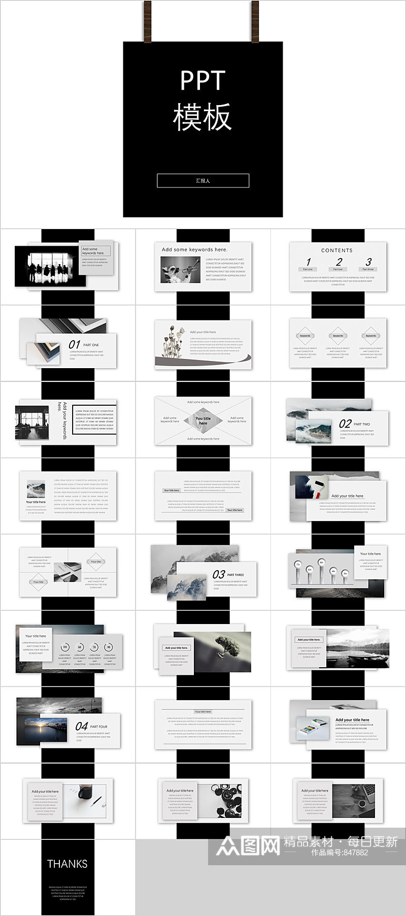 黑白时尚创意PPT模板素材