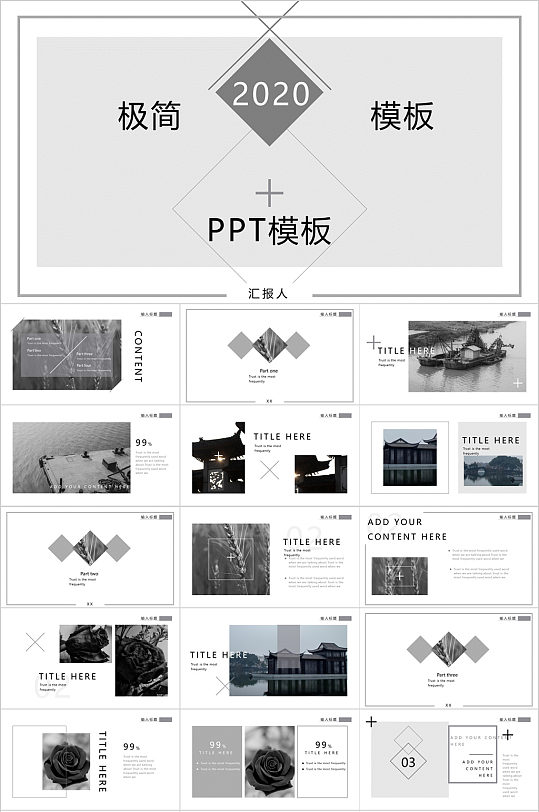 极简格调PPT模板