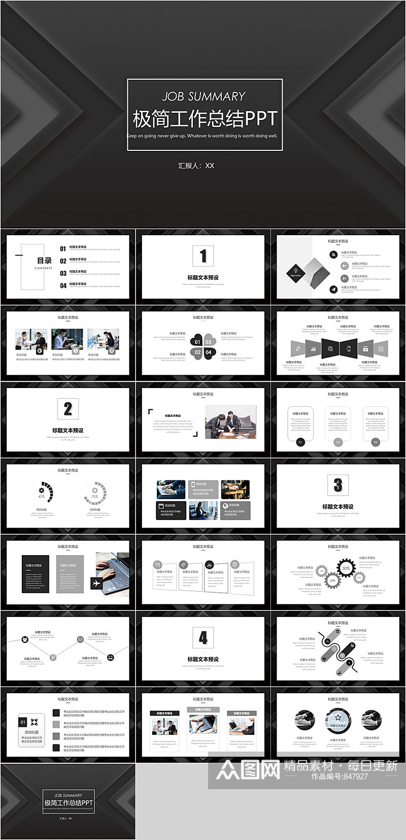 极简黑白工作总结PPT模板素材