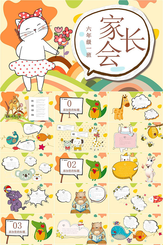 可爱卡通猫咪小学家长会PPT-众图网