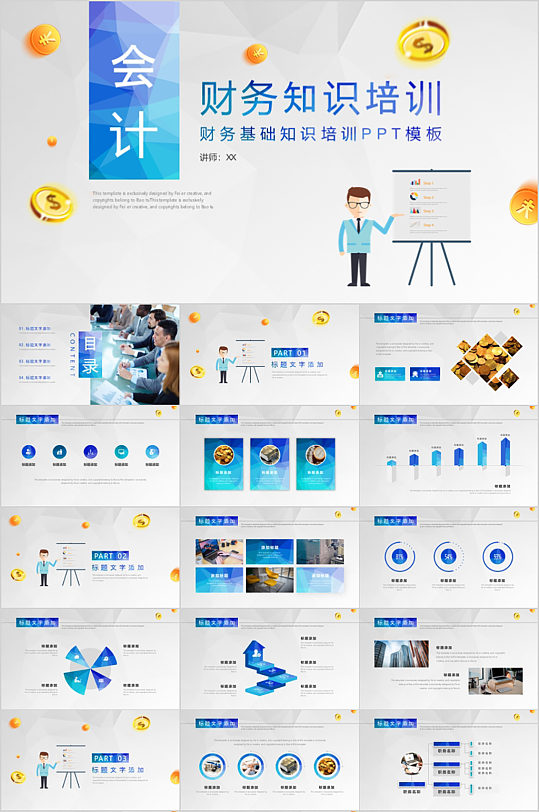 公司会计财务知识培训PPT模板