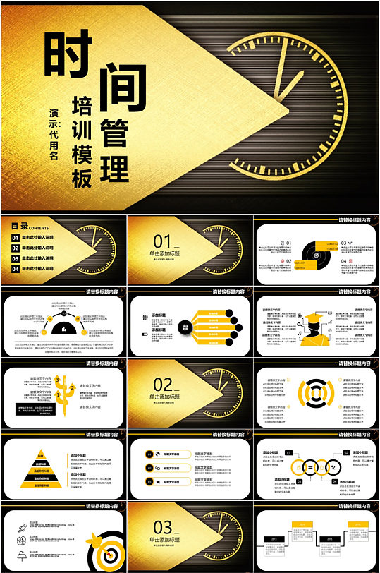 金黄大气时间管理PPT模板