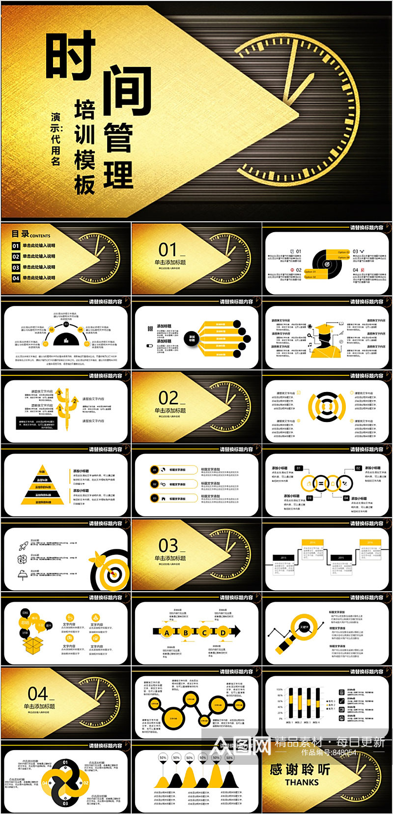 金黄大气时间管理PPT模板素材