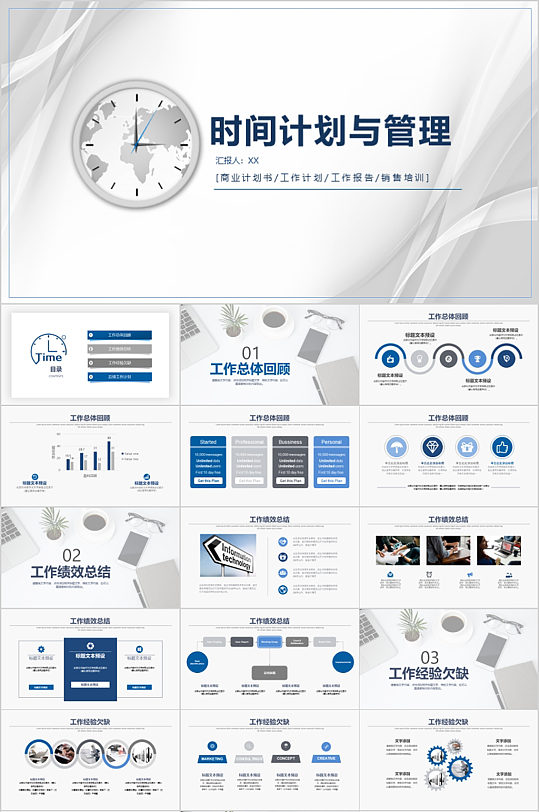 简洁大气时间计划与管理PPT