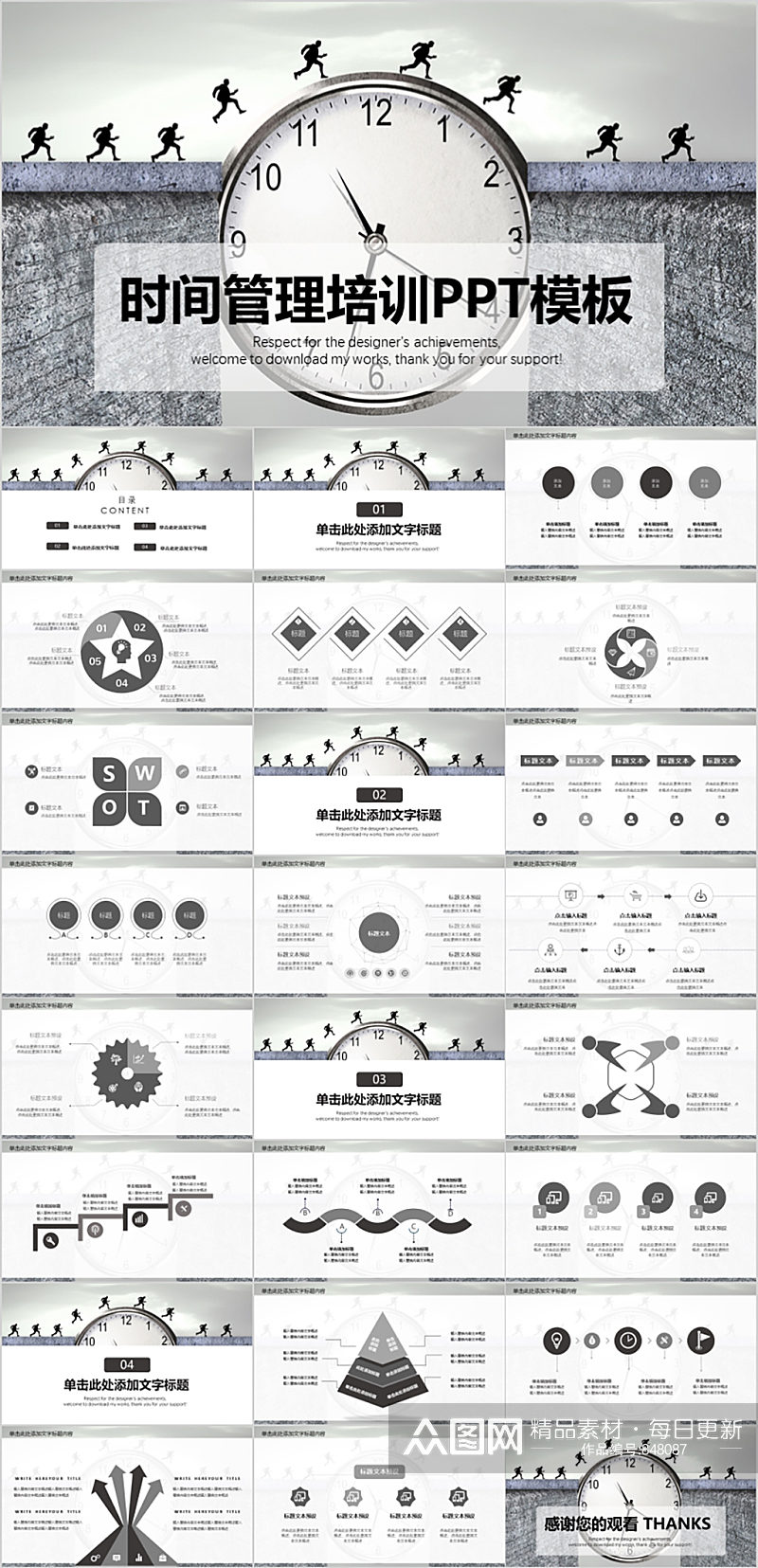 与时间赛跑时间管理培训PPT模板素材