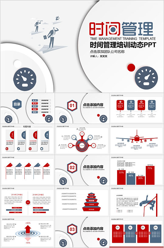 现代公司时间管理培训动态PPT