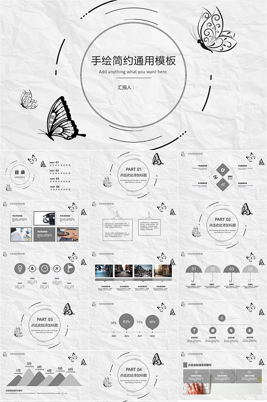 手绘简约通用蝴蝶PPT模板