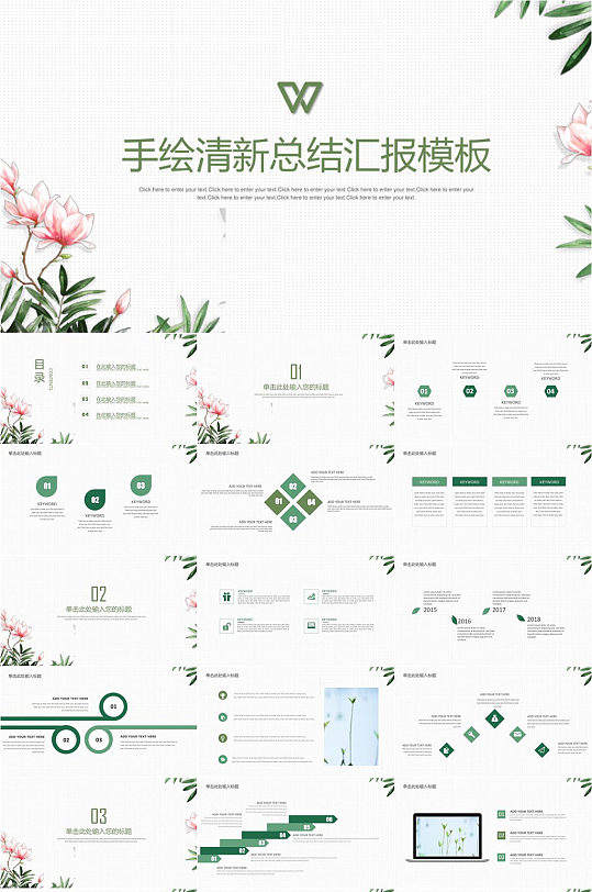 手绘清新总结汇报PPT模板-众图网