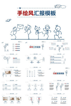 趣味小人手绘风汇报模板PPT