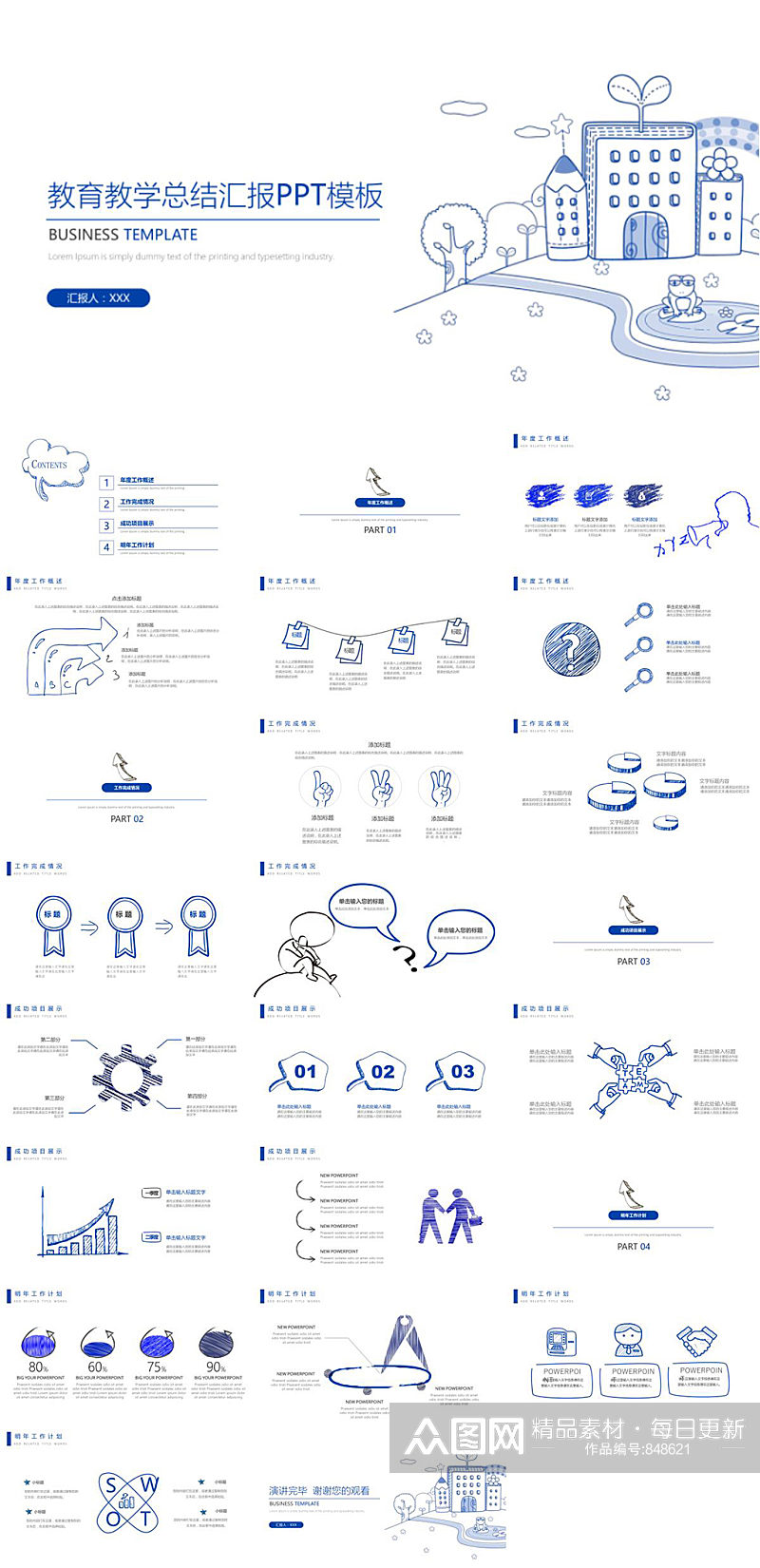 手绘风教育教学总结汇报PPT素材