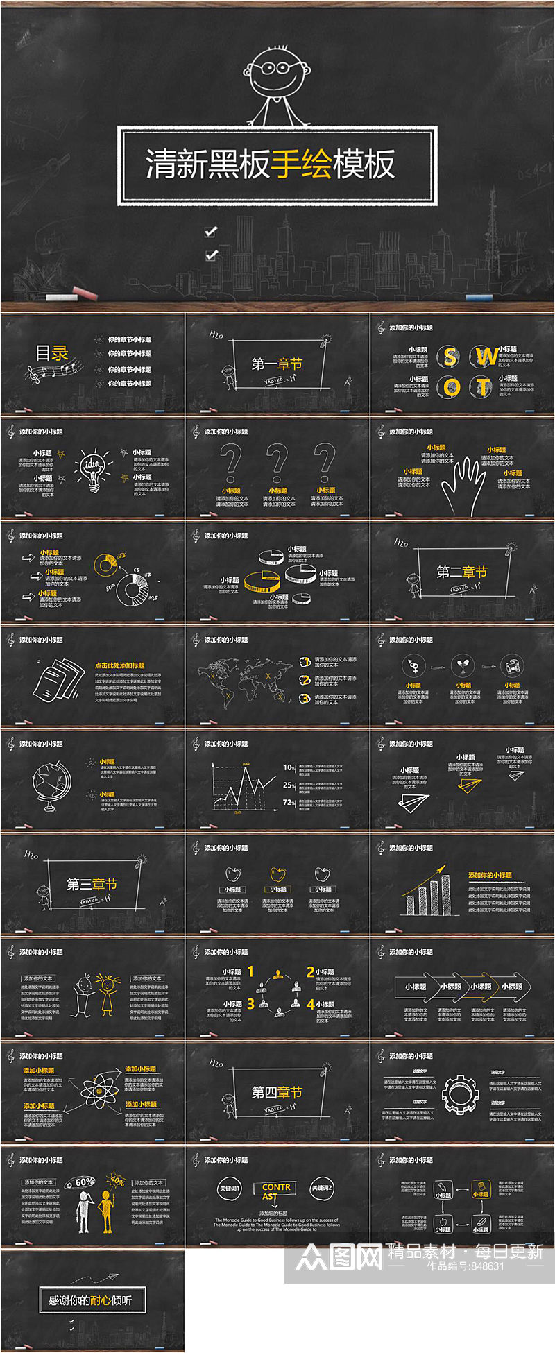 清新黑板手绘PPT模板素材
